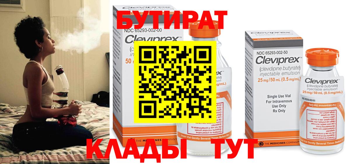 Бутират бутандиол Ухта