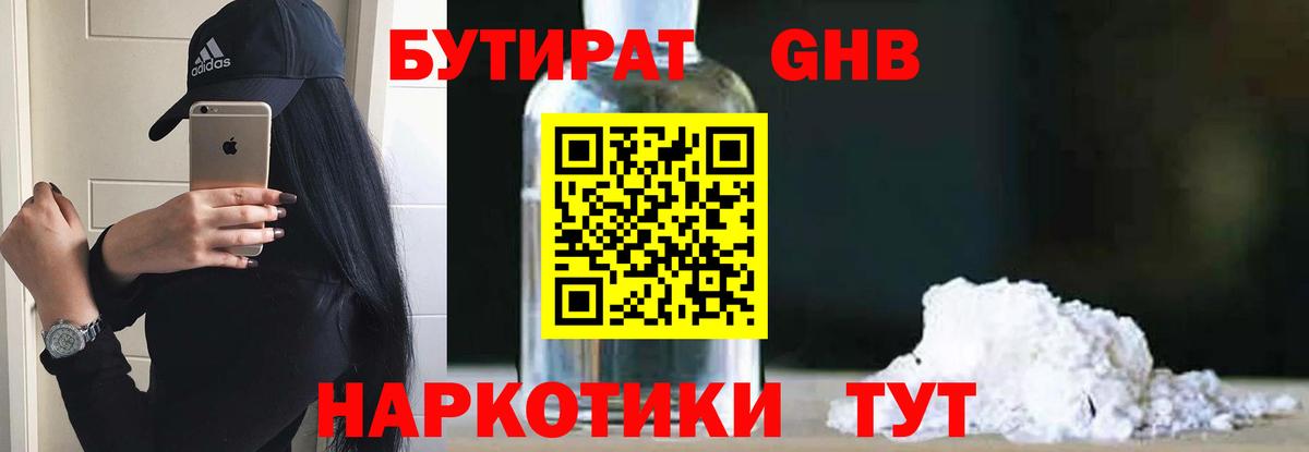 Ухта  БУТИРАТ BDO 33%  Вход с VPN 
