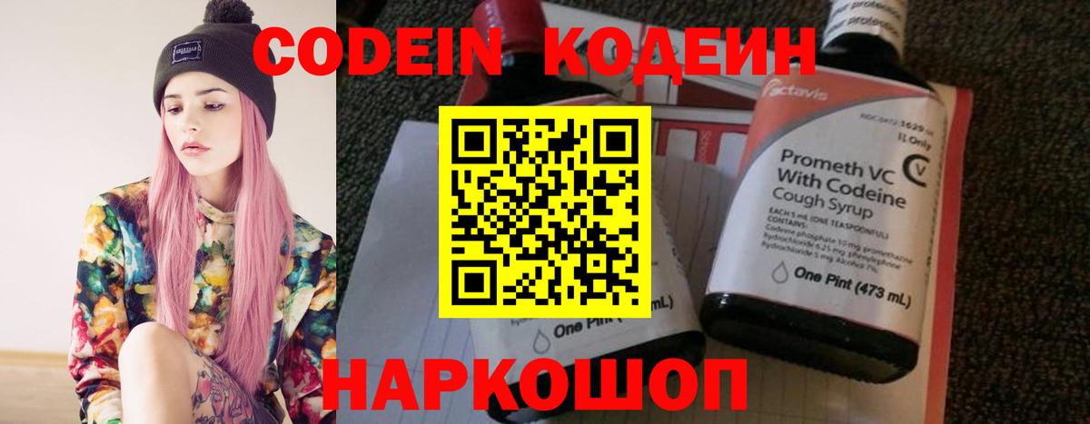 Кодеиновый сироп Lean Purple Drank Ухта