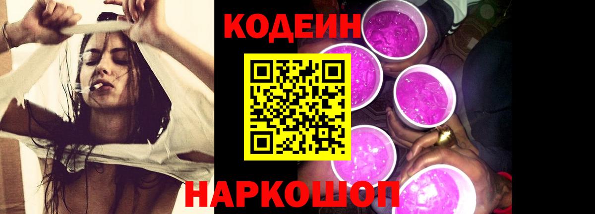 Ухта  Кодеиновый сироп Lean напиток Lean (лин)  Вход с VPN 